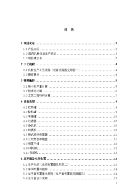 年产6000吨全脂乳粉工厂设计可行性研究报告