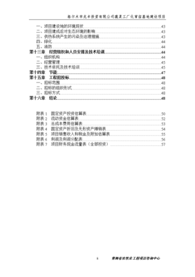 格尔木市蔬菜工厂化育苗基地建设项目可行性研究报告