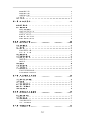 智能化工厂及高端热处理一体化项目可行性研究报告模板-立项备案