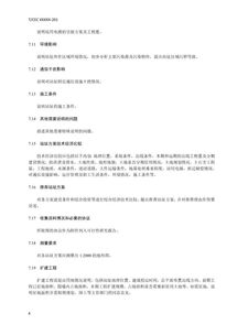 标准丨电化学储能电站可行性研究报告内容深度规定