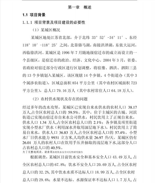 某某农村饮水安全可行性研究报告pdf 64p免费下载 农饮安全