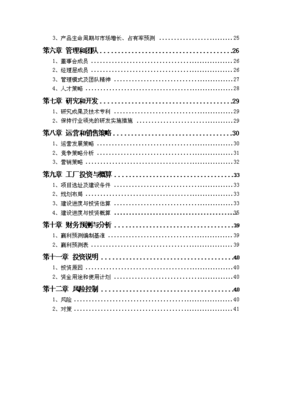 ◆◆LED照明系列产品项目投资立项可行性研究报告.doc免费在线阅读-资源下载
