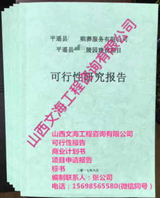 垣曲 可行性研究报告编写 可以写可研