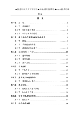 某泰禾农业开发食用菌工厂化生产项目立项投资可行性研究论证报告.doc文档全文免费阅读、在线看