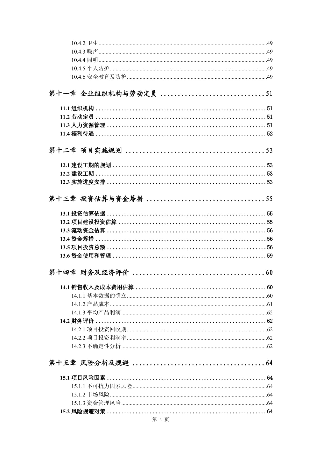 高端钛合金零部件智能制造数字化工厂项目申请报告可行性研究报告