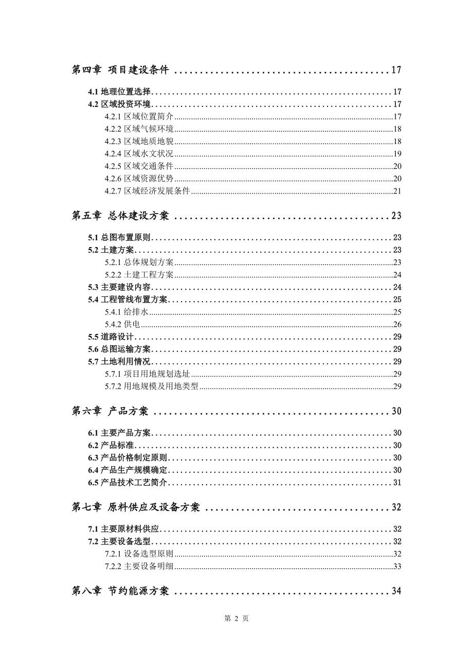 仪表工厂项目可行性研究报告