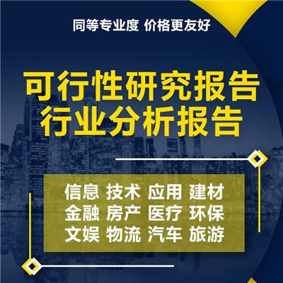 西南供水基础设施建设第三批可行性研究报告-广州中撰咨询-