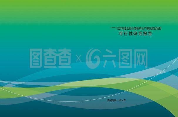 可行性研究报告封面PSD下载
