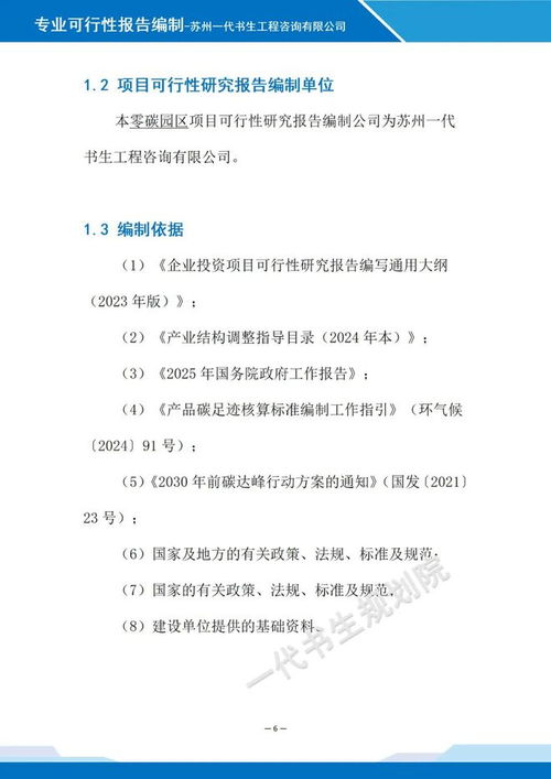 数字零碳产业园区项目可行性报告