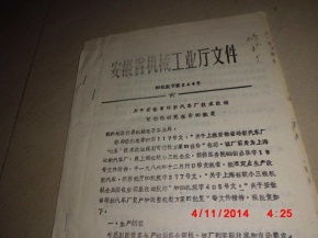 关于安徽省培新汽车厂技术改造可行性研究报告的批复