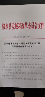 修水县秀水大道管道建设工程可行性研究报告的批复 施工信息