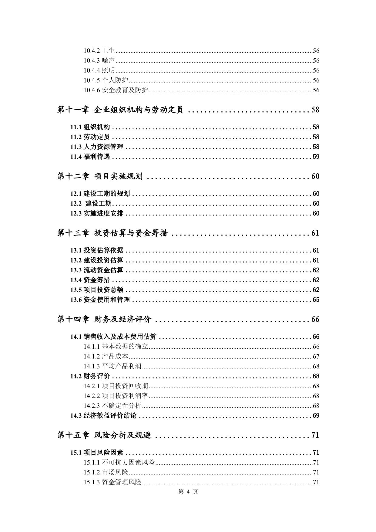 中草药(工厂化)种苗繁育和种植基地项目可行性研究报告申请报告
