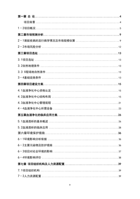 血液净化中心项目可行性研究报告