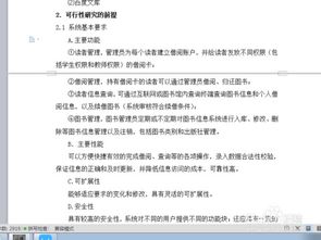 如何编写软件工程可行性研究性报告文档