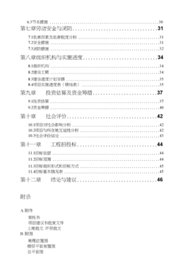 XX人民法庭扩改建项目可行性研究报告