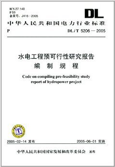 解读《水电工程预可行性研究报告编制规程(DL/T5206-2005)》与可行性研究实践