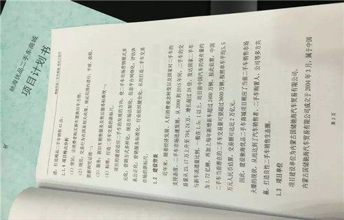 召陵区垃圾再生利用项目可行性研究报告